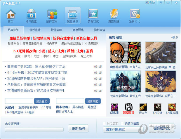 魔兽世界怎么彻底删除多玩盒子