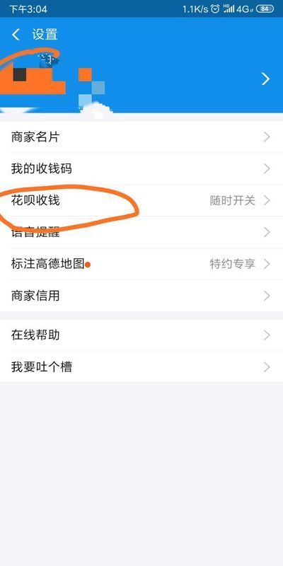 花呗收款怎么关