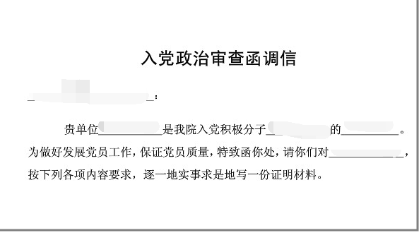 我在大學申請入黨《函調證明材料》中需要蓋章,我是農村的,該蓋哪個章