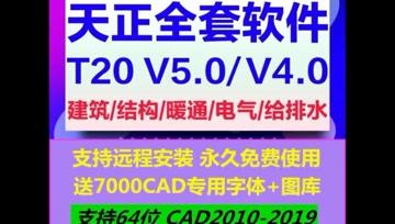 [图]天正软件安装包 建筑 暖通 给排水 电气 教学视频 自学教程 百度网盘