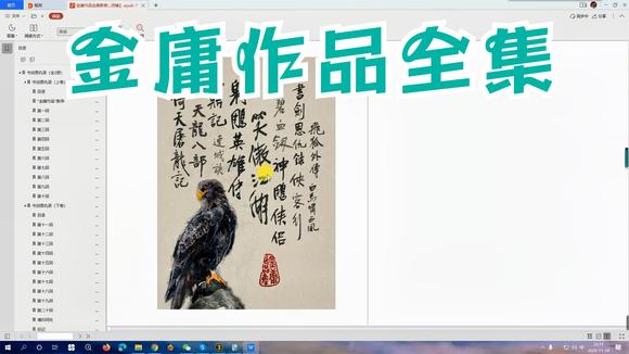 [图]第285期:金庸作品全集.PDF