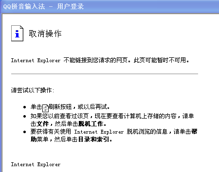 为什么无法登录和搜狗拼音账号?系统显示