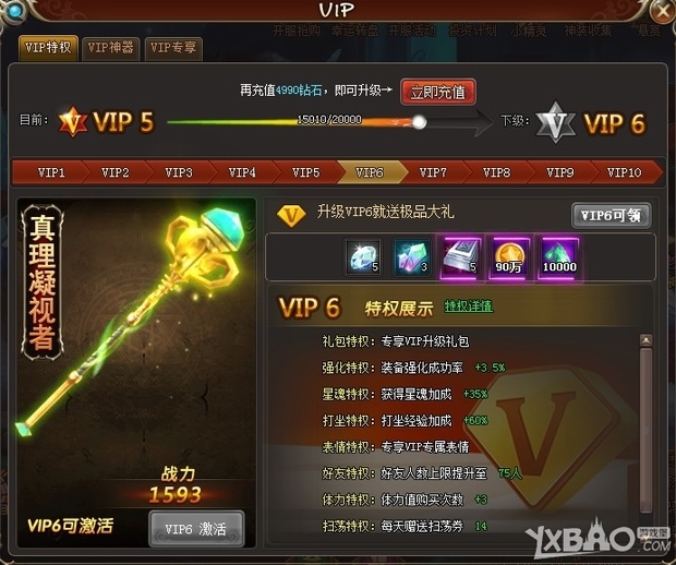 1,vip总共10级,每提升一级都有一个专属vip升级大礼包,内含多种珍贵