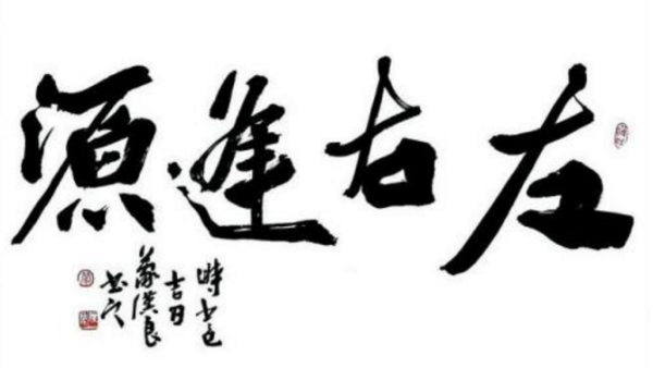 左右逢源的意思