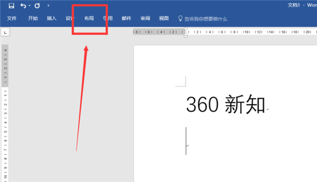 Word怎么同时设置存在纵向和横向页面 360新知