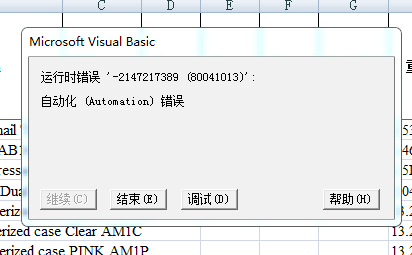 excel宏运行时错误