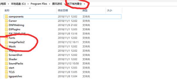 dnf时装补丁安装在哪