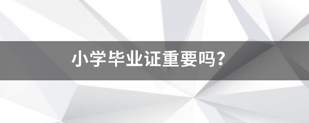 古田县小学毕业证样本(职业高中毕业证样本)