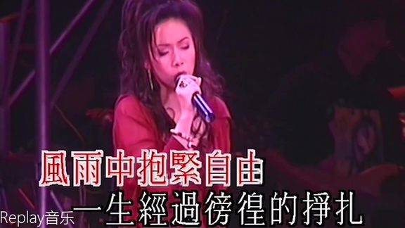 [图]林忆莲|《光辉岁月》演唱会版 翻唱Beyond名曲 女版还是很有味道