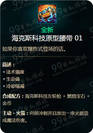 lol新装备海克斯科技原型腰带01怎么样图鉴