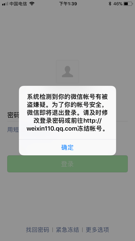 我频繁切换微信号,现在我的账号登陆上去就退出显示被盗嫌疑.