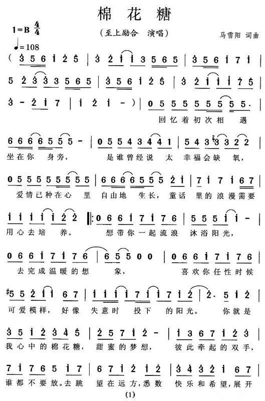 至上励合《棉花糖》简谱