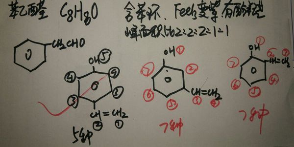 苯乙醛同分异构体,含有苯环,加入三氯化铁显紫