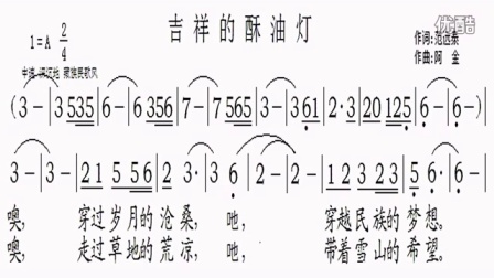 吉祥的酥油灯[简谱]