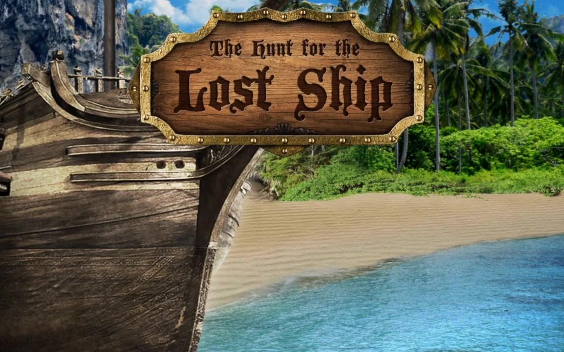 [图]失落的海盗船 全攻略解析 the Hunt for the Lost Ship FULL Walkthrough