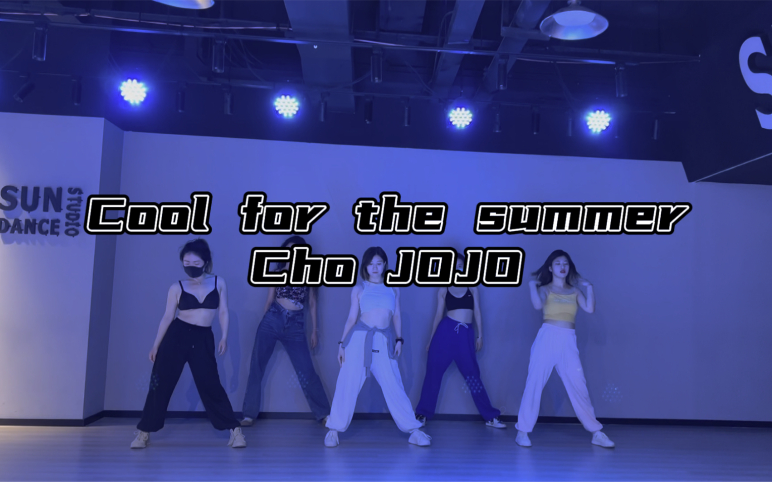 [图]一次跳爽《cool for the summer》Jojo编舞