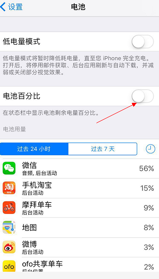 苹果手机怎样删除电池使用情况
