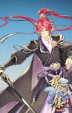 《梦间集》君子剑技能属性