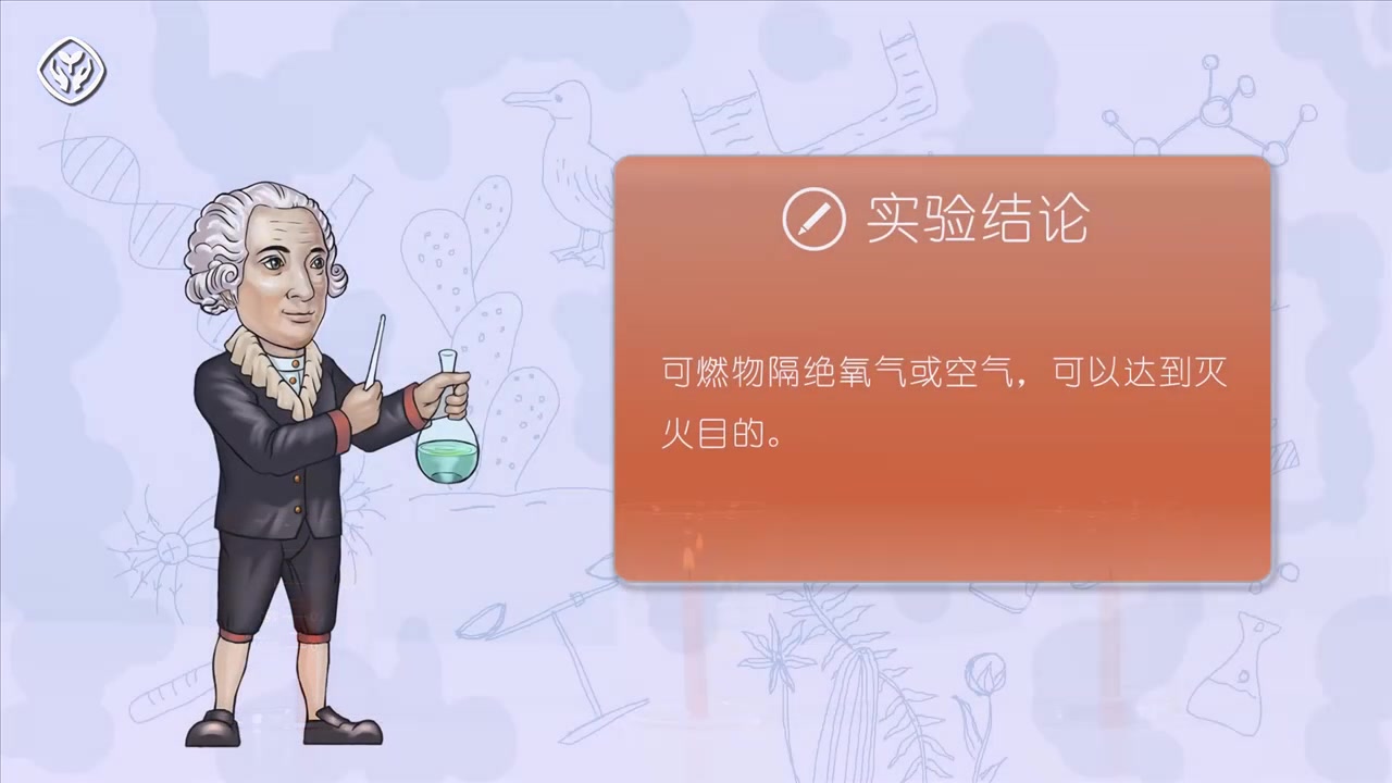 [图]全新高清初中化学实验——人教版九年级化学上册第7单元 灭火的原理 实验视频