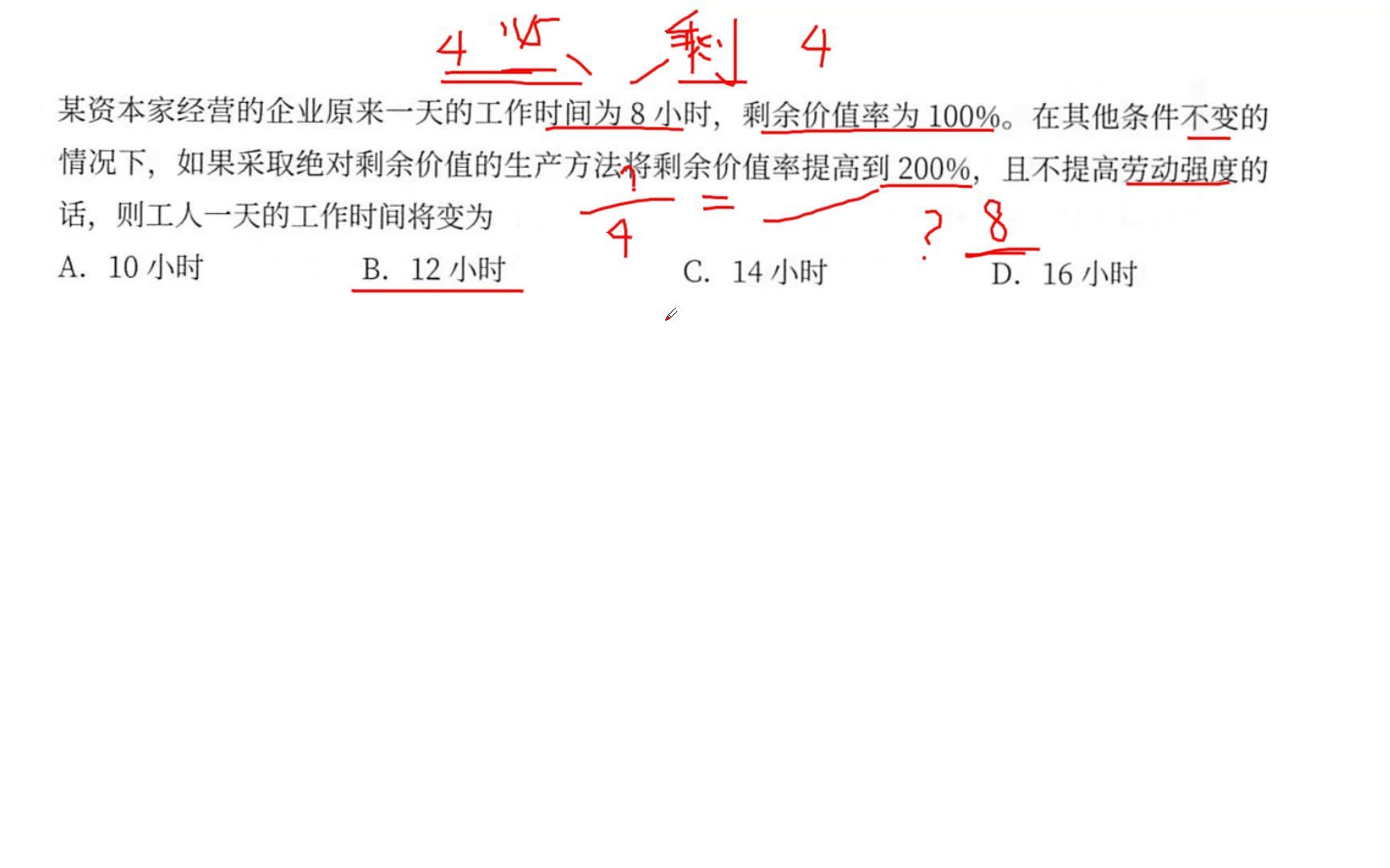 [图]【马克思主义政治经济学】做题的逻辑