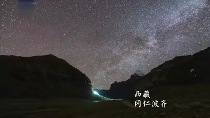 [图]看见锦绣山河 80秒带你领略祖国边疆绝美星空