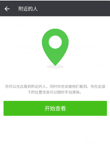 微信附近人为什么看不到我