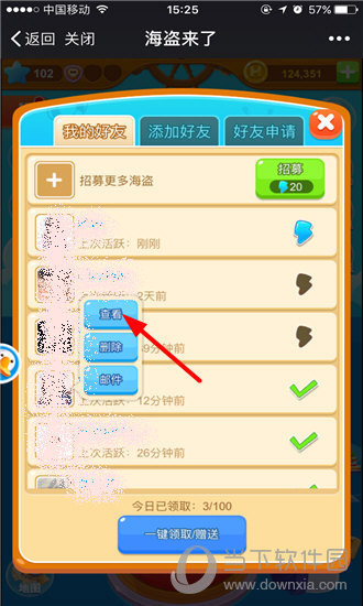 海盗来了好友列表