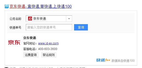 京东 只有订单号,怎么查快递?