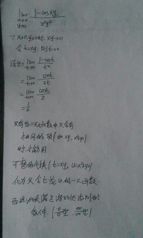 微积分中二元函数求极限,可以使用洛必达法则