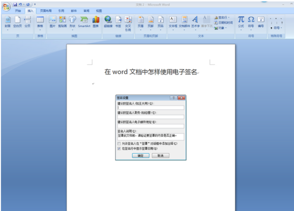 如何做word下的电子签名,请高手指教