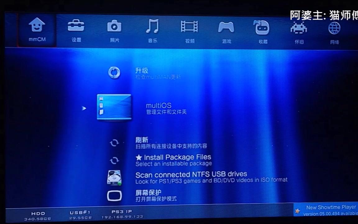 [图][从零开始] 用PS3玩PS2游戏 (方式一)