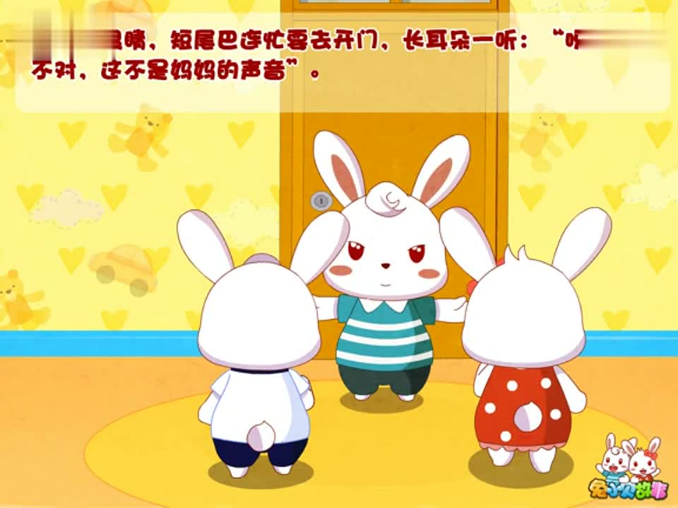 兔小贝系列故事: 小兔子乖乖