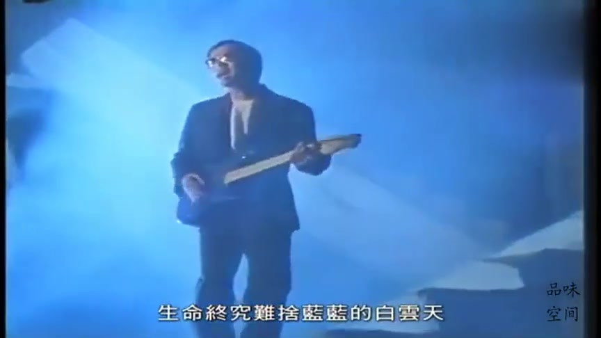 [图]罗大佑《恋曲1990》原版MV,无法超越的经典