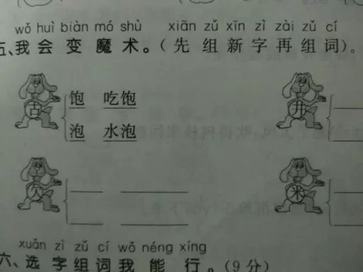 万能的知友,先组新字再组词,原谅我看不懂是什么意思!