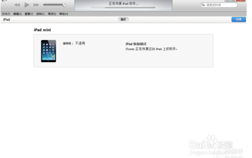 ipad mini更新失败后,恢复也不起作用怎么办?