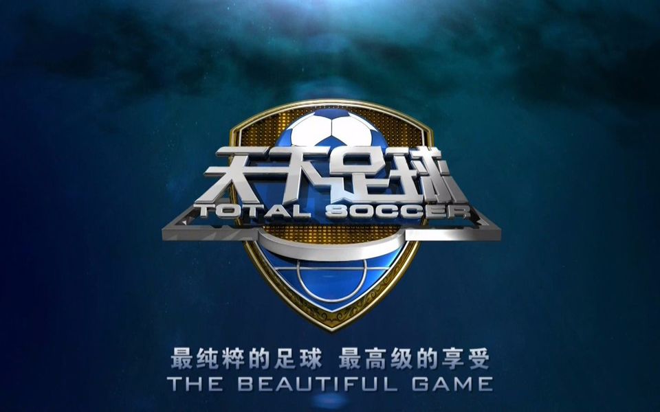 《天下足球》2018-01-29小罗:舞动传奇