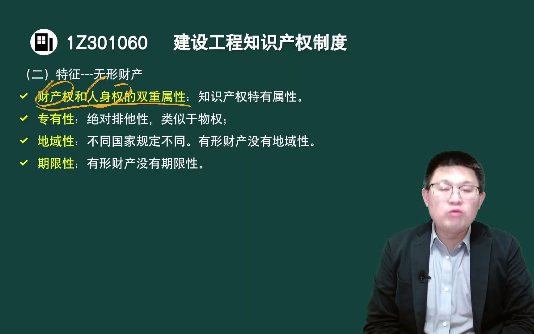 [图]09、1Z301060 建设工程知识产权制度