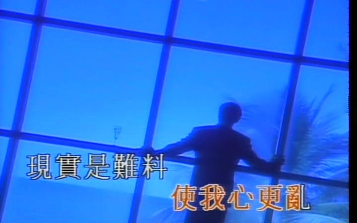 [图]刘德华-藕断丝连MTV