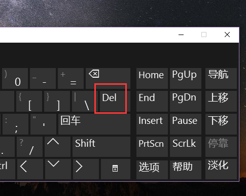 电脑键盘的删除键坏了,怎么才能找个代替的键