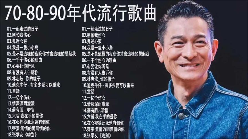 [图]一人一首成名曲,港台版永恒的旋律经典 香港粤语难忘金曲.