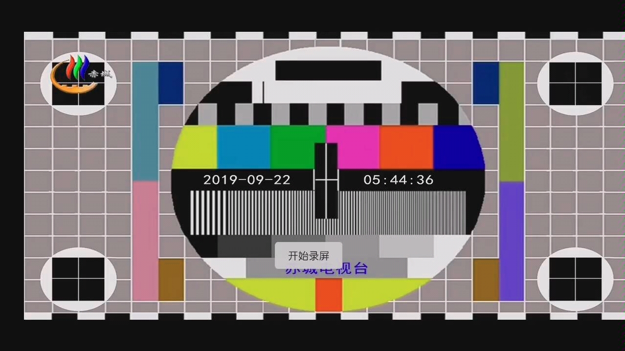  b>赤城电视台 /b>测试卡音乐20190922