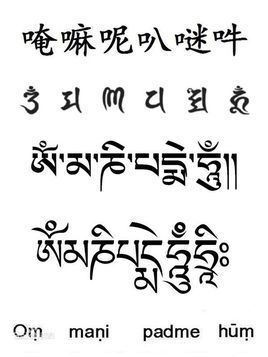 各种藏文心咒藏文书写图片