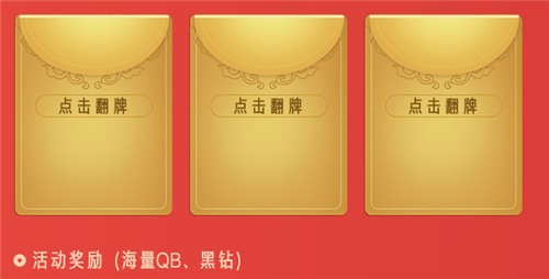 dnf95版本投票翻牌活动