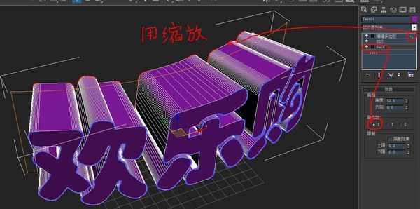 我想问这个图片里面的立体字在3d max里面是怎么做出来的?