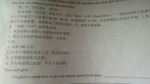 以【地球一小时】为题,写一篇英语演讲稿,难度