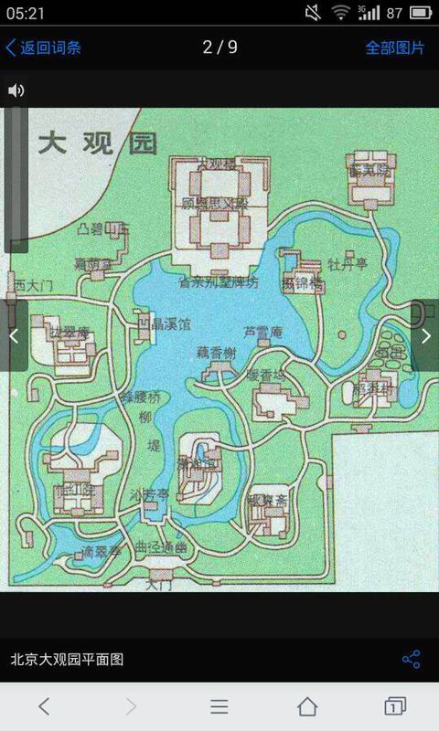 私信ta向ta提问 追答: 从上到下,省亲别墅-贾元春  追答: 潇湘馆-林