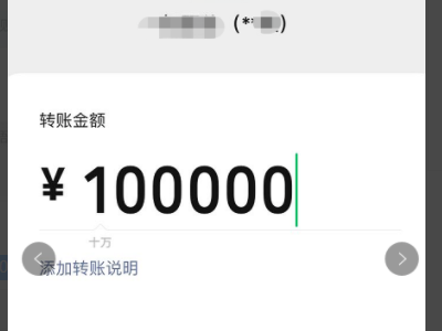 微信零钱炫富10万图片