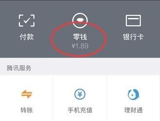 微信錢包裡的錢怎麼轉到qq錢包裡?