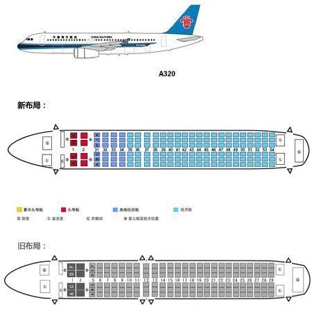 国航中型机320座位图图片