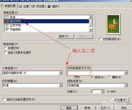 请问自己有打印机有相纸要怎么洗两寸照片?